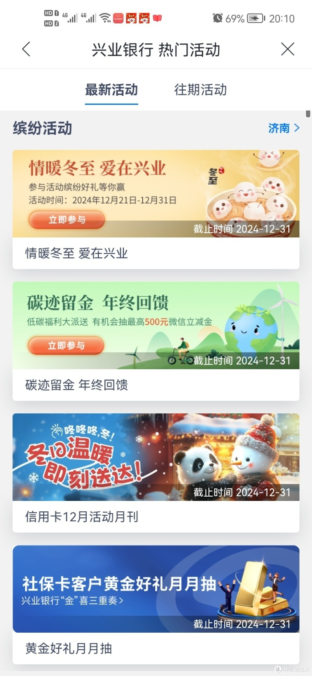 兴业银行几个抽奖小活动,欧皇速来