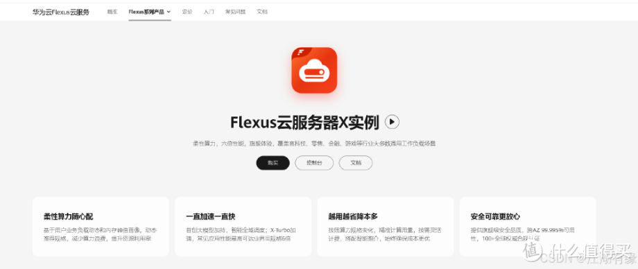 华为云 Flexus 云服务器 X 实例部署 Note Mark 笔记工具