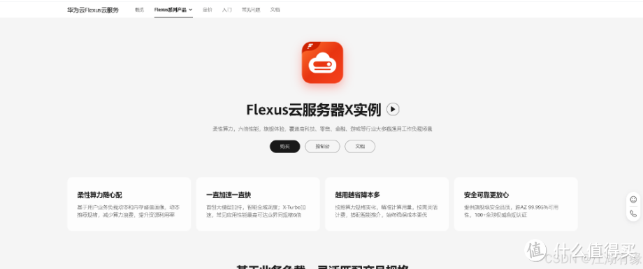 华为云 Flexus 云服务器 X 实例部署 Note Mark 笔记工具