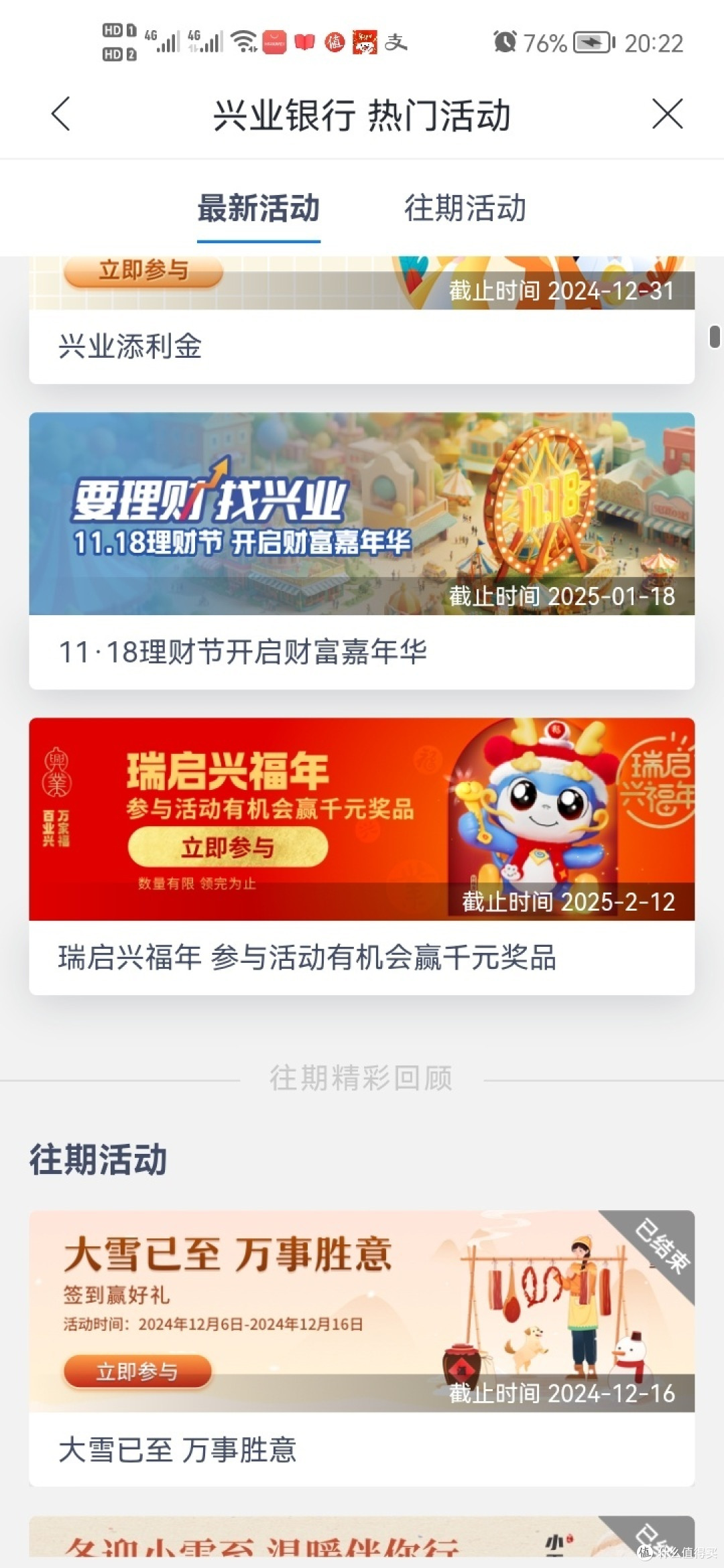 兴业银行几个抽奖小活动,欧皇速来