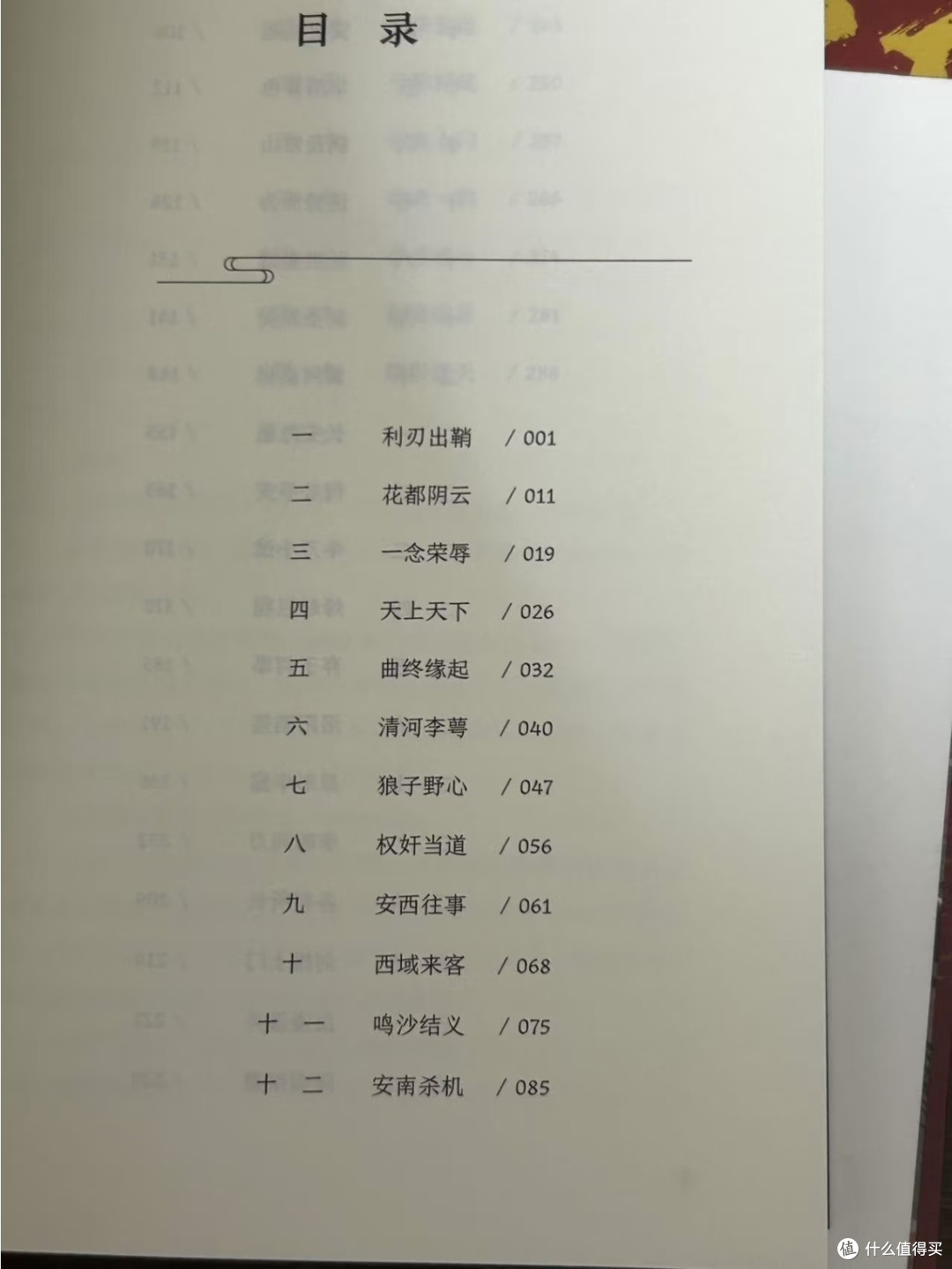 《刺客信条:王朝》:历史与侠义的精彩交织