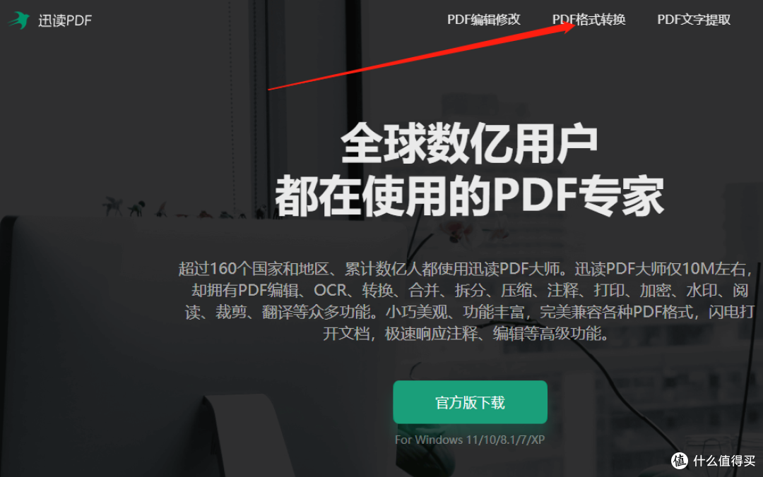 PDF转换工具