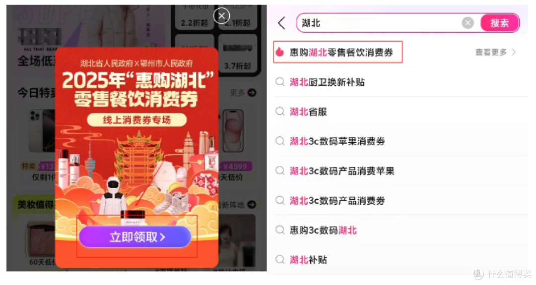 2025惠购湖北消费券第二批领取时间表