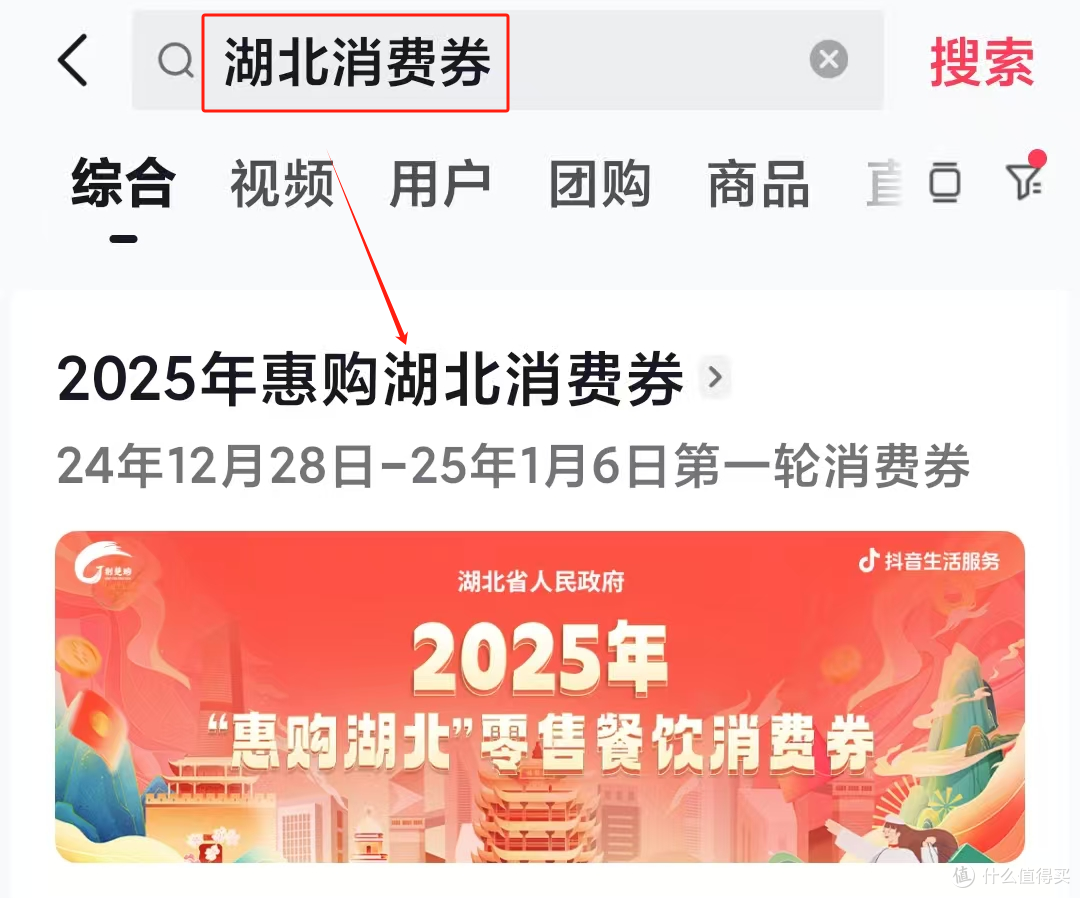 2025惠购湖北消费券第二批领取时间表