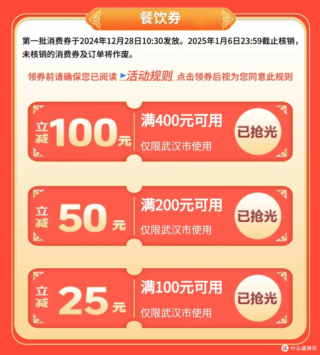 2025惠购湖北消费券第二批领取时间表