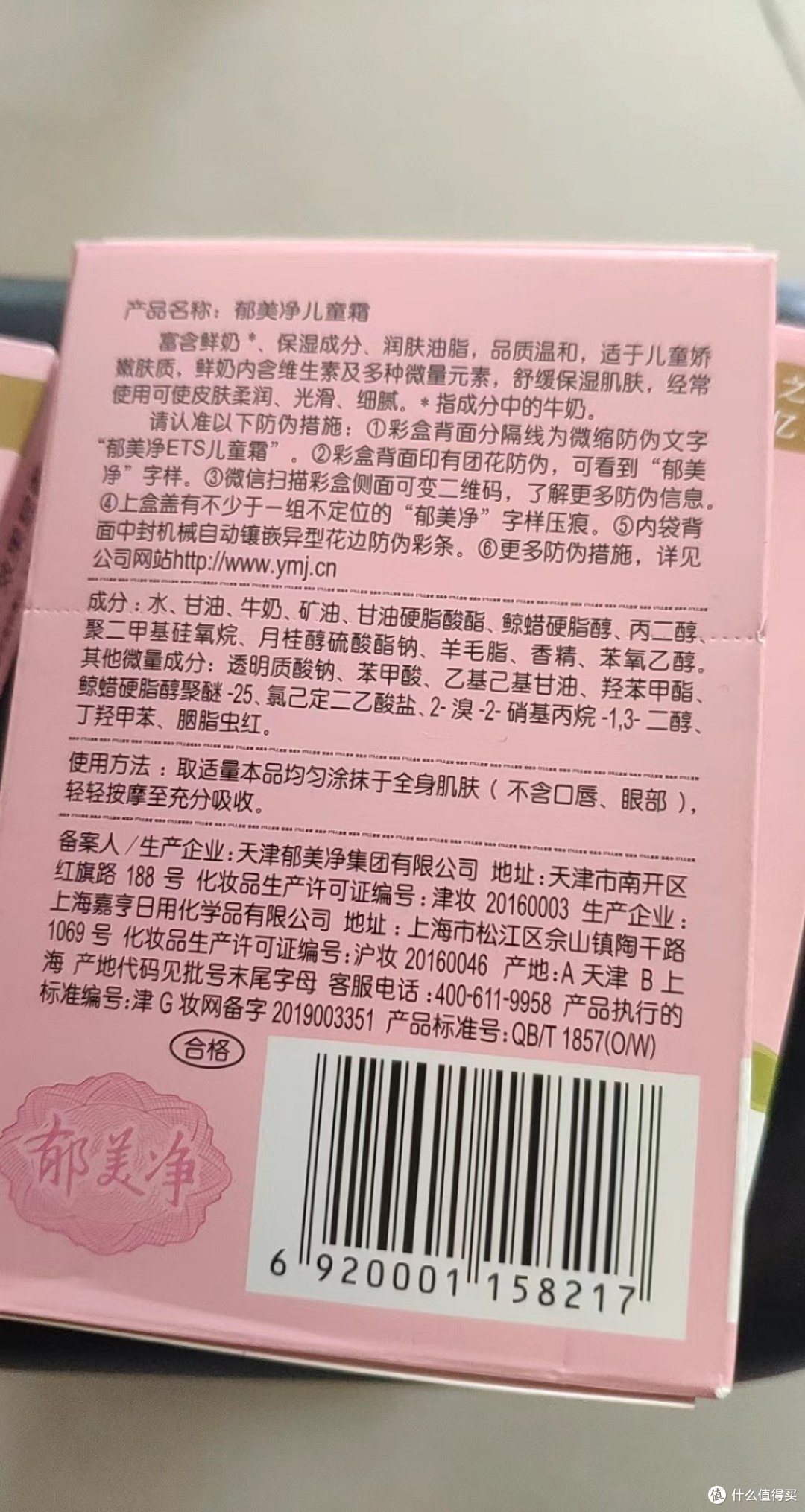 郁美净儿童霜:给宝宝肌肤的温柔呵护