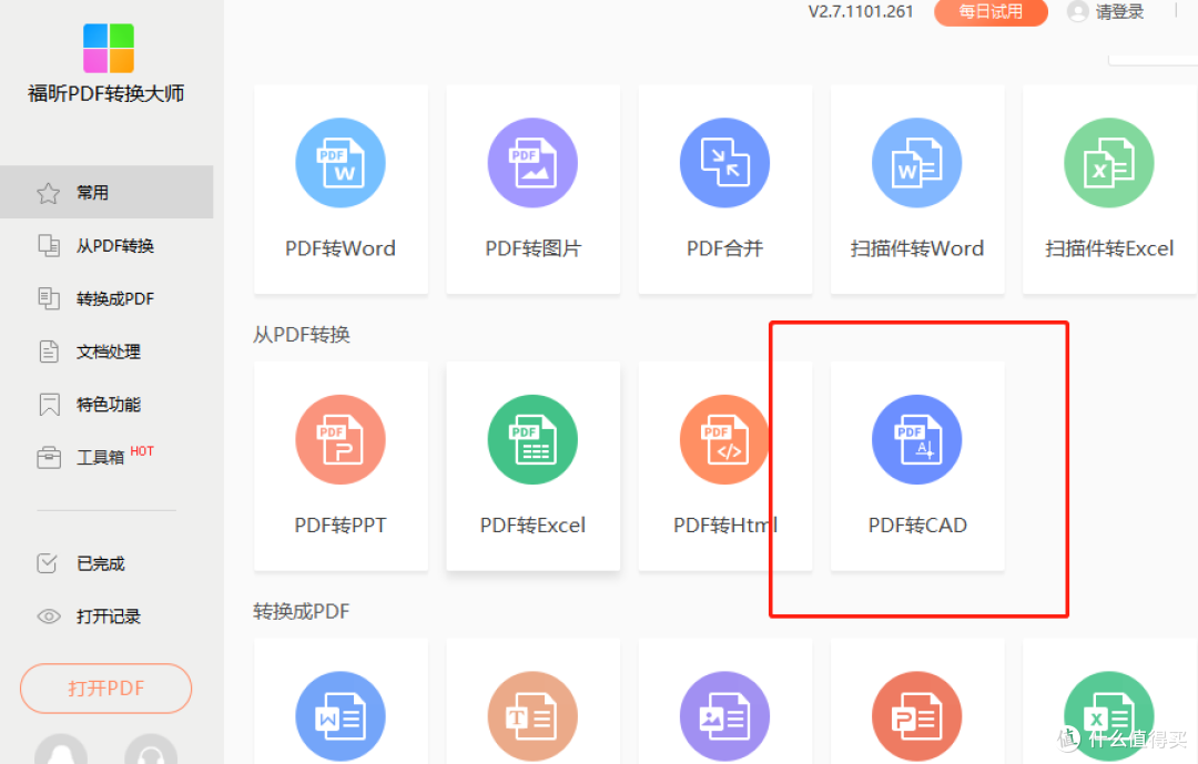 PDF编辑转换工具