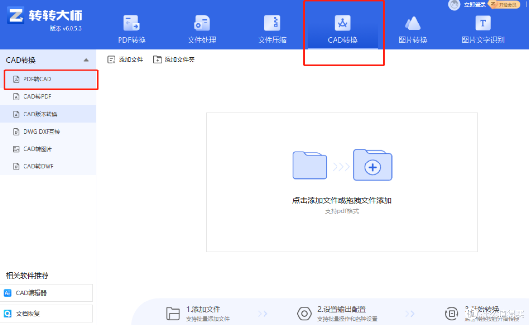 PDF专业转CAD