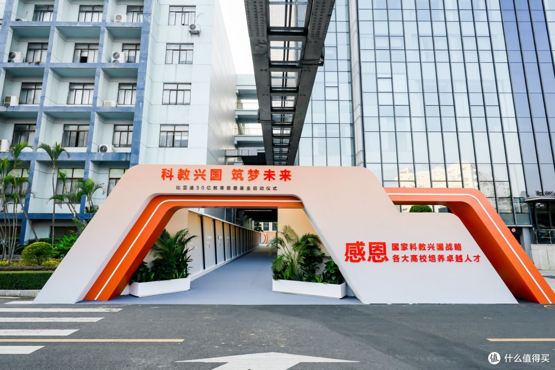 30亿！比亚迪启动教育慈善基金，助力培养人才