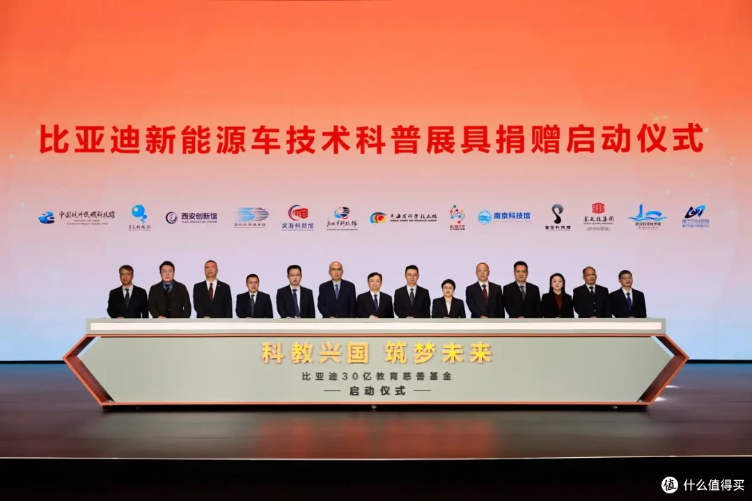 比亚迪兑现30亿教育慈善基金,助力人才培养和全民科普!