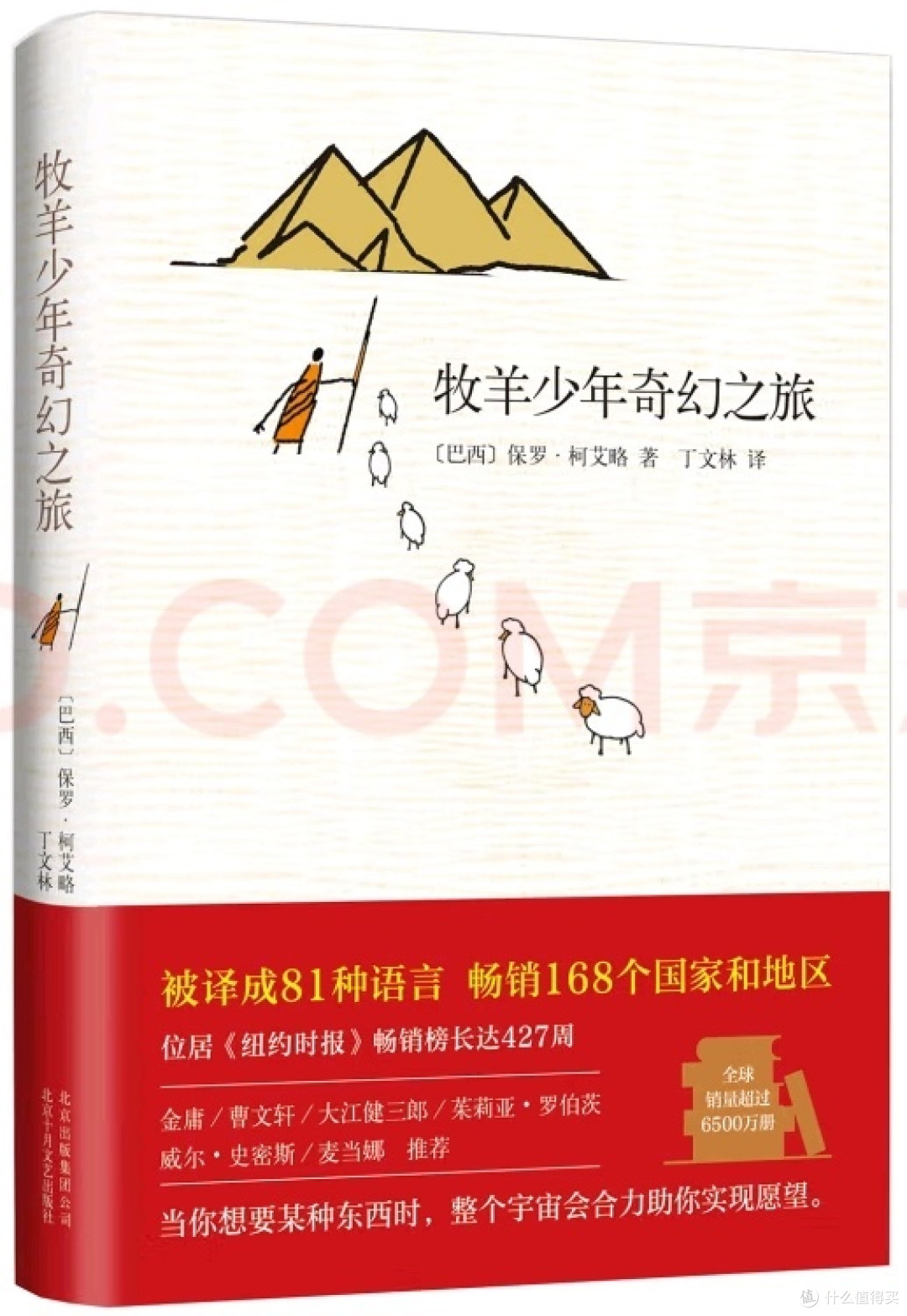 《牧羊少年的奇幻之旅》:一场心灵奇遇!