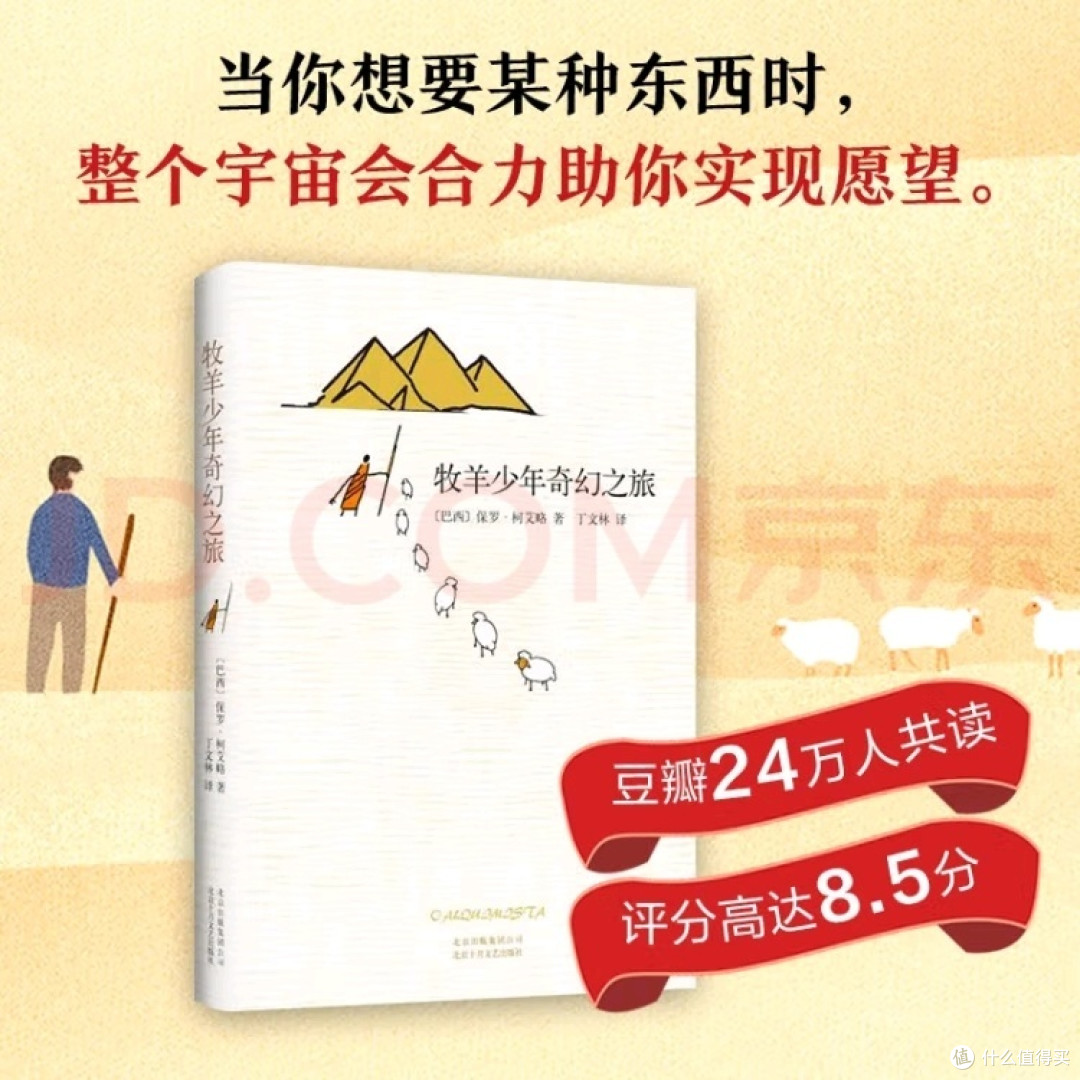 《牧羊少年的奇幻之旅》:一场心灵奇遇!