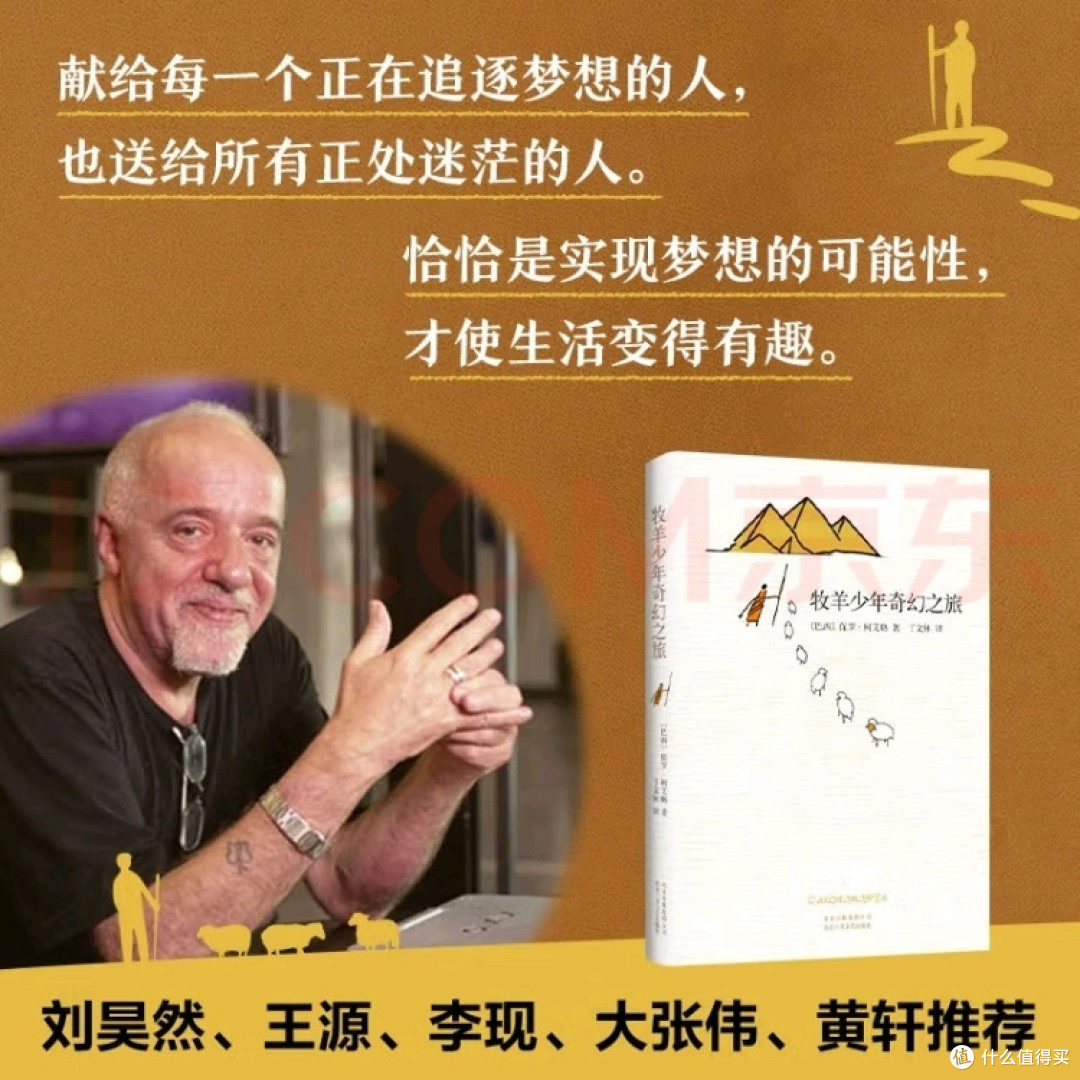 《牧羊少年的奇幻之旅》:一场心灵奇遇!