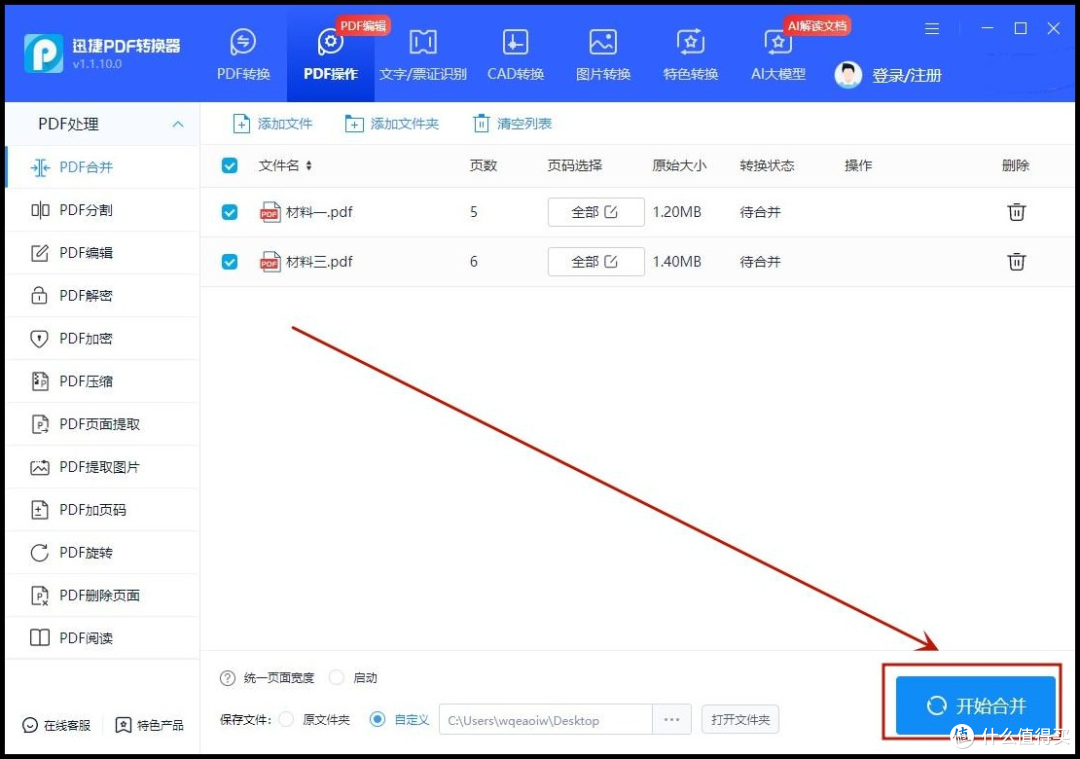 合并pdf软件:分享4个简单实用工具