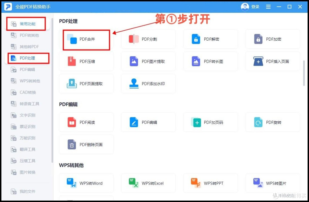 合并pdf软件:分享4个简单实用工具