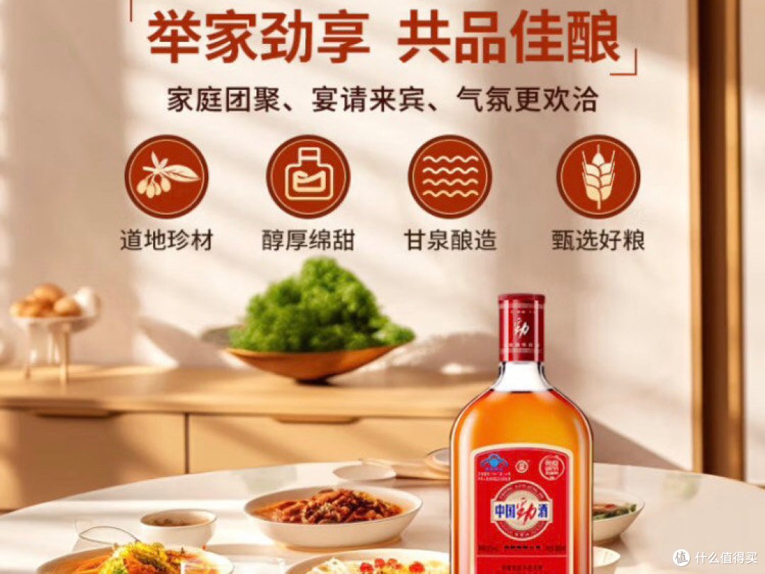 给生活加把劲、劲酒