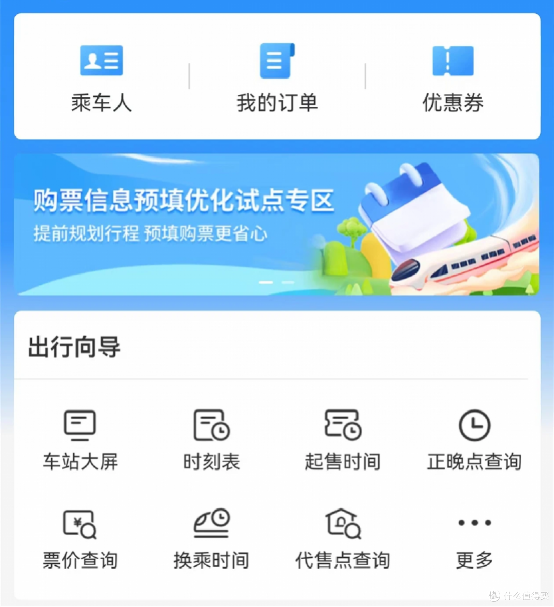 铁路12306试点推出自动提交订单功能,购票体验将更便捷