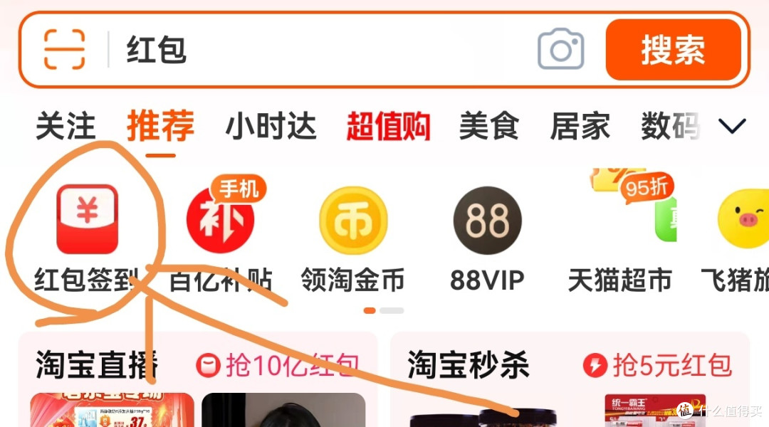 2024年末篇:淘宝各种红包使用分享!!!