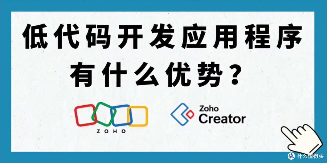 低代码开发新视角,应用程序构建高效益
