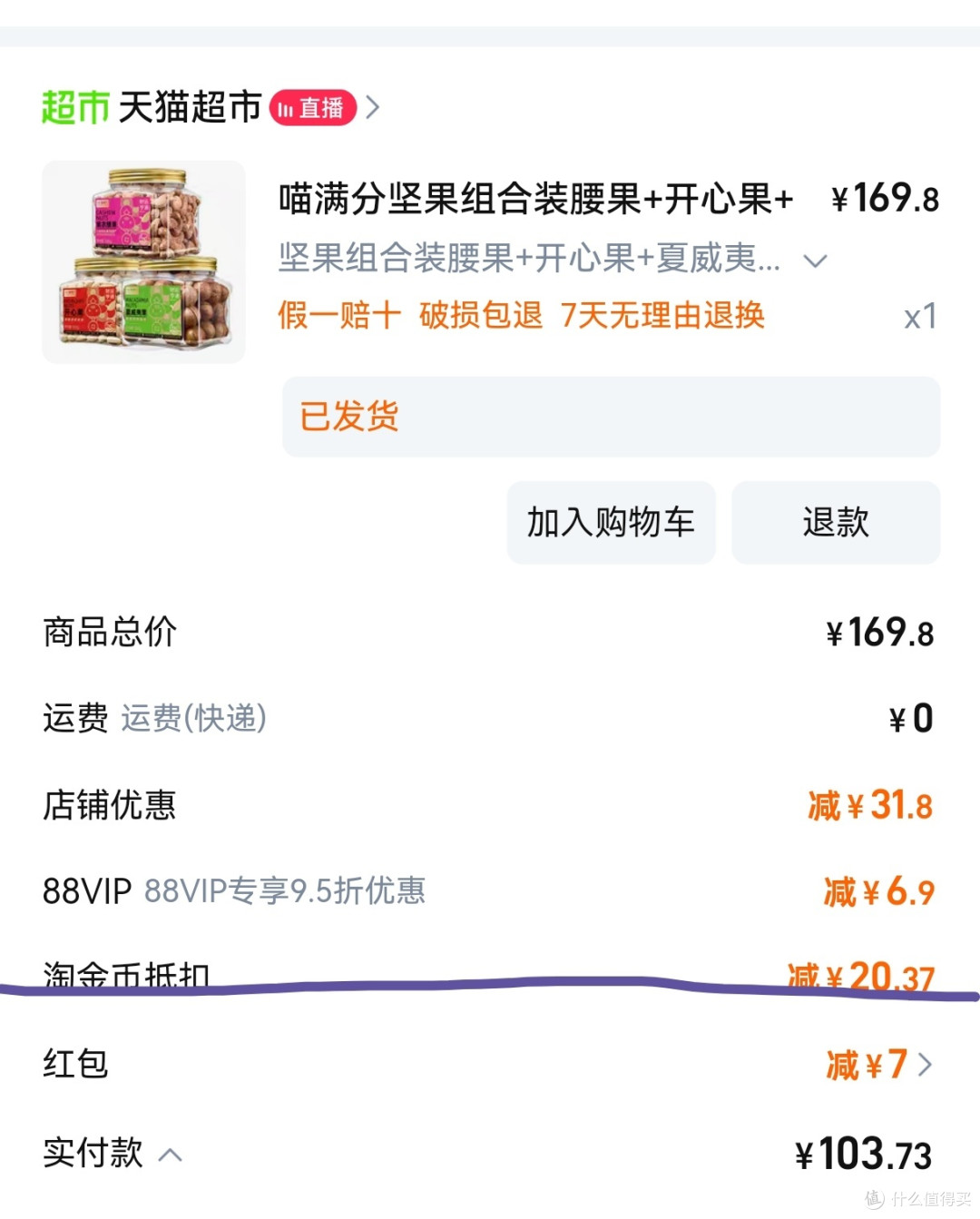 2024年末篇:淘宝各种红包使用分享!!!