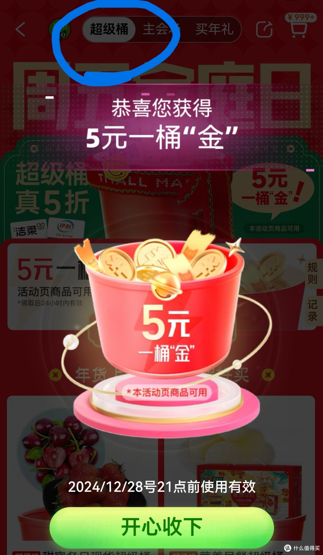 2024年末篇:淘宝各种红包使用分享!!!