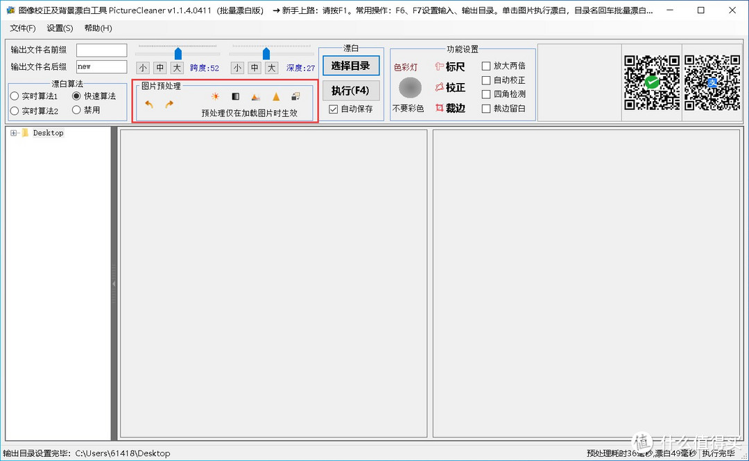 图像漂白神器？揭秘Picture Cleaner的秘密！