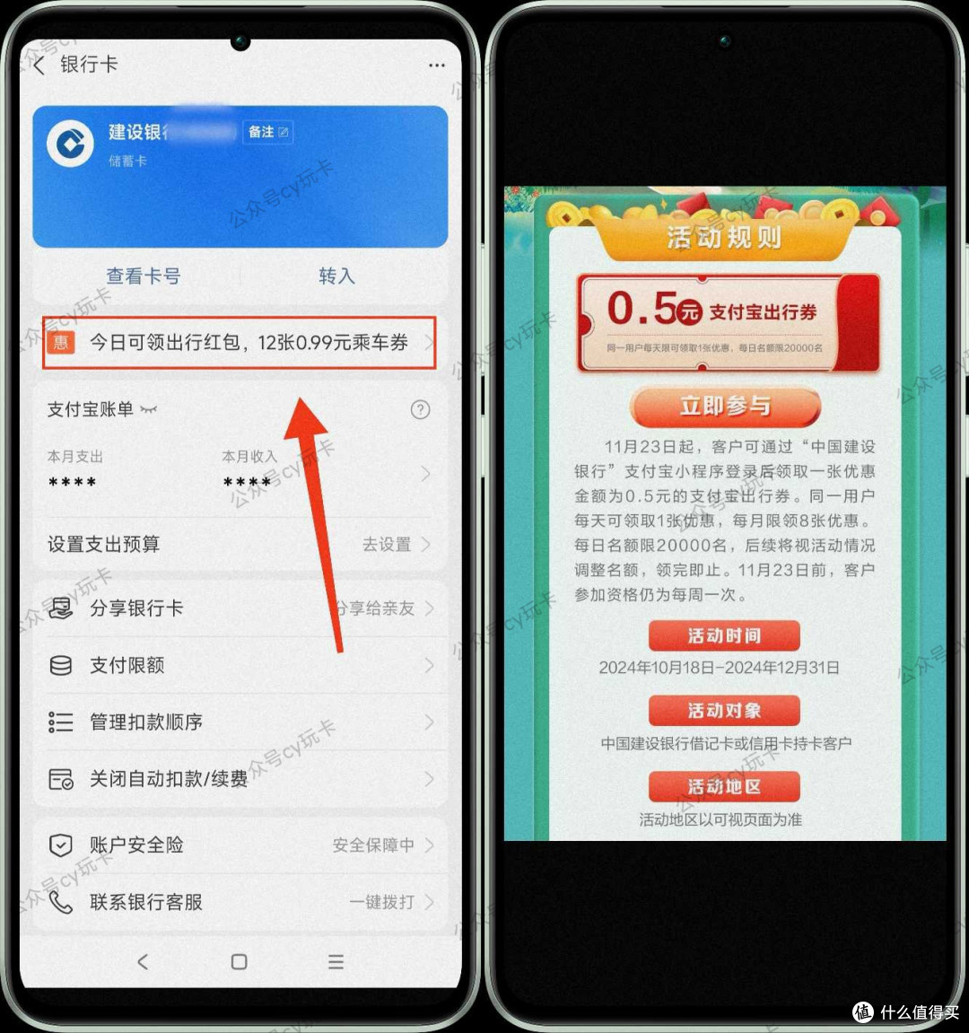 建设银行0.5元支付宝乘车券天天领!_借记卡/支付机构_什么值得买