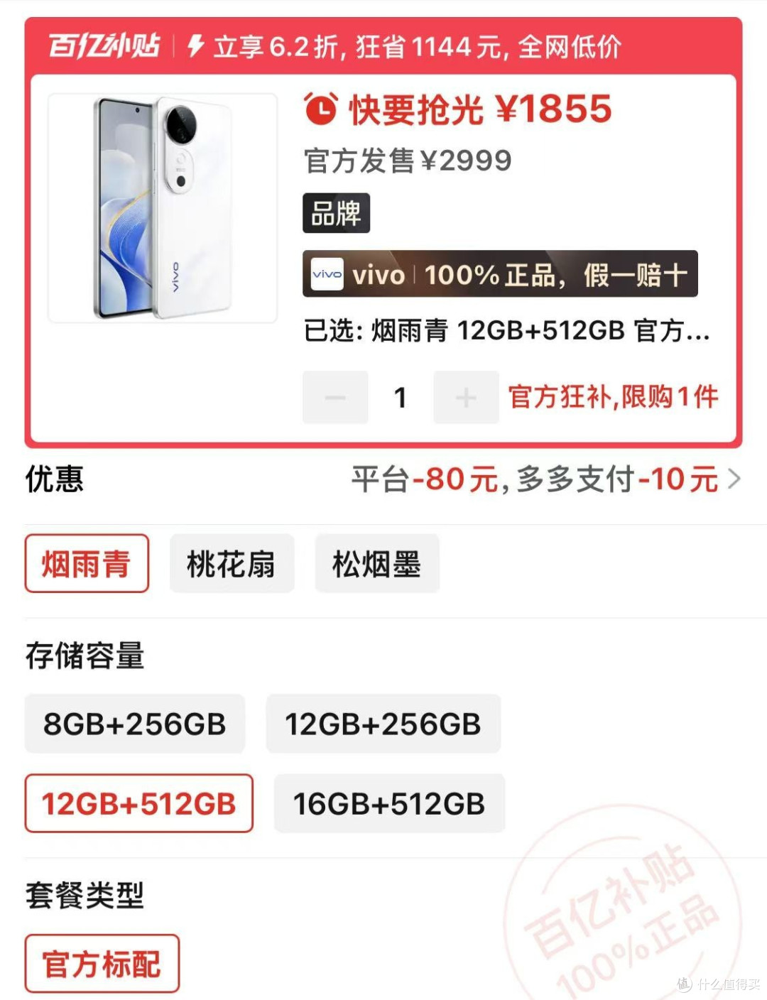从2999元跌至1855元,6000mAh+5000万自拍+80W,vivo跌至千元市场