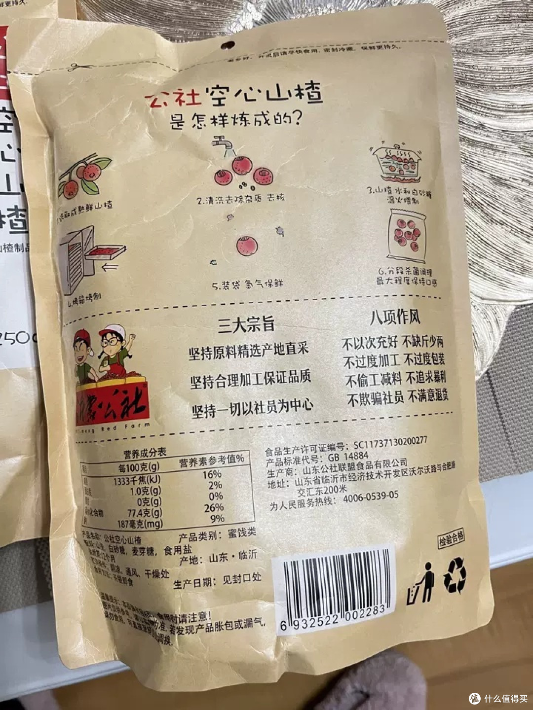 沂蒙公社空心山楂球，健康美味零食新选择！
