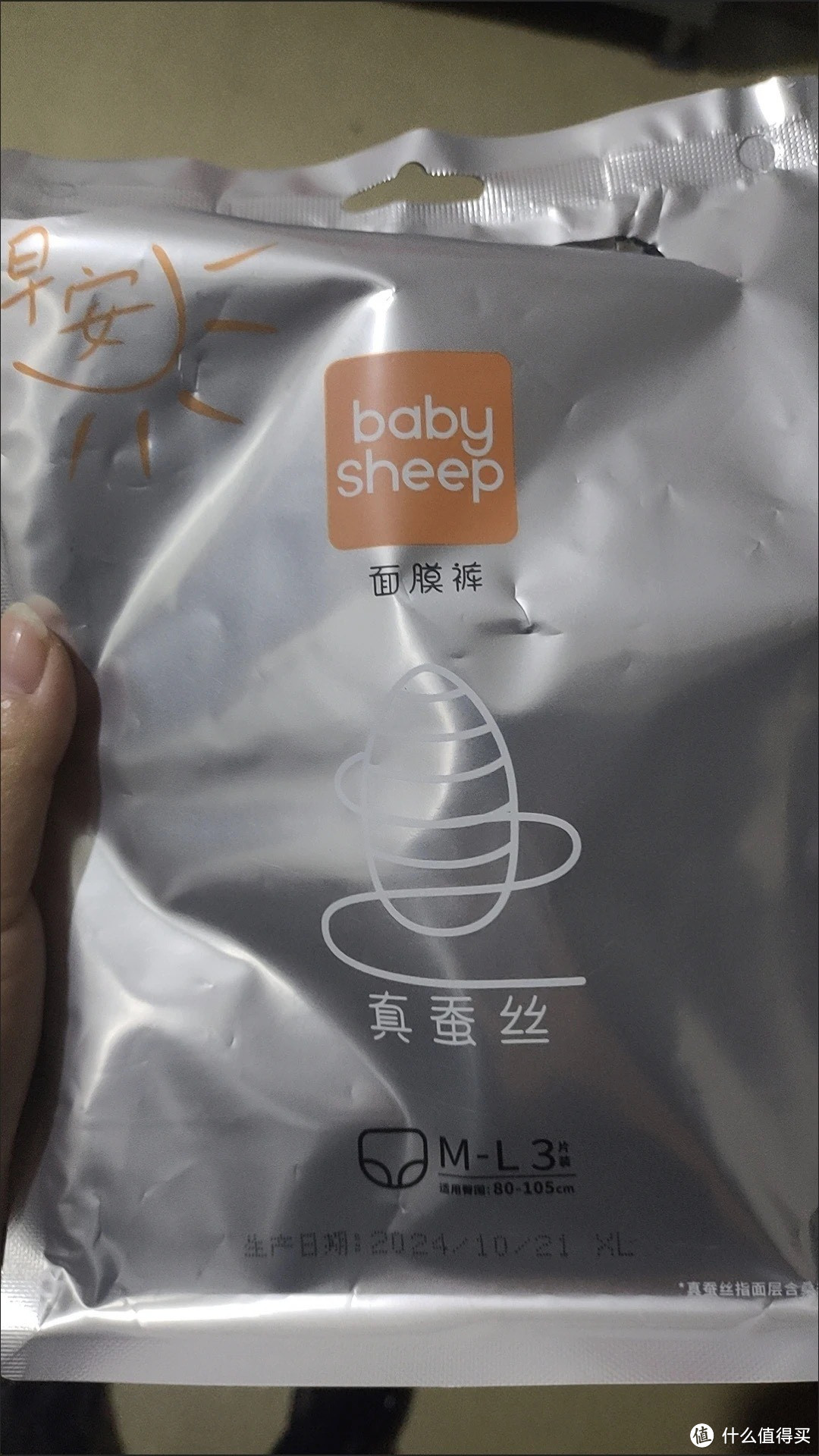 遇见babysheep蚕丝面膜裤，邂逅肌肤新宠