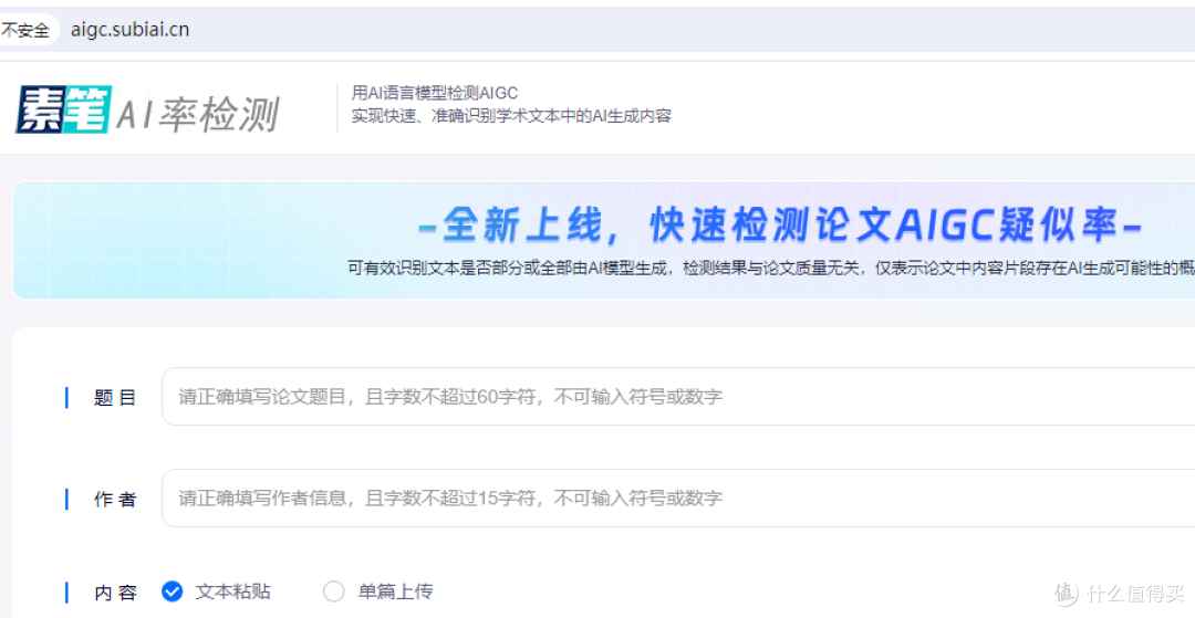 检测论文AIGC率，并降低AI率-素笔AI论文写作软件