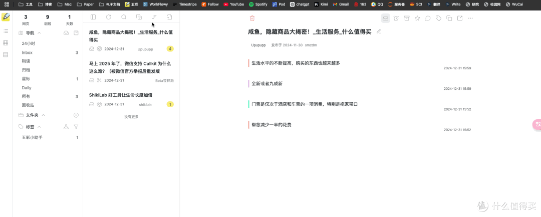 我愿称之为最强大的网页高亮、批注和笔记工具
