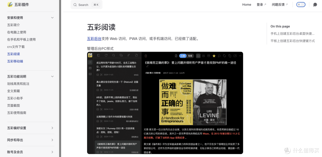我愿称之为最强大的网页高亮、批注和笔记工具