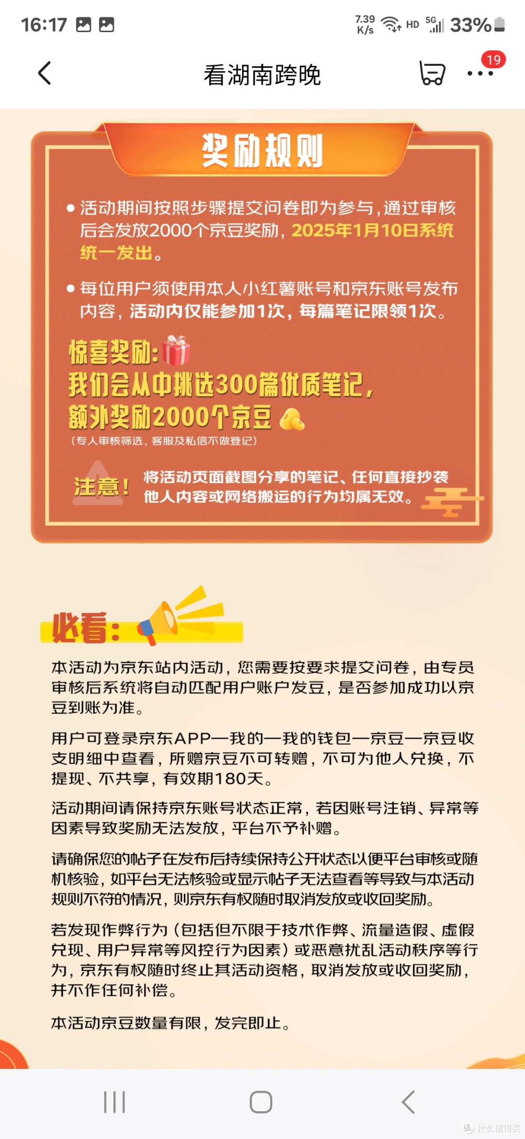 京东活动看湖南跨晚,送2000京豆