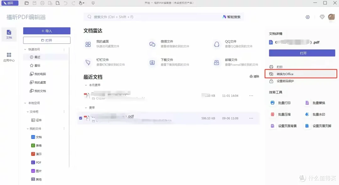 十大好用的pdf转ppt工具推荐
