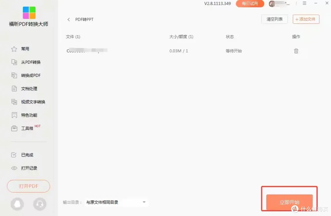 必备的pdf转ppt工具