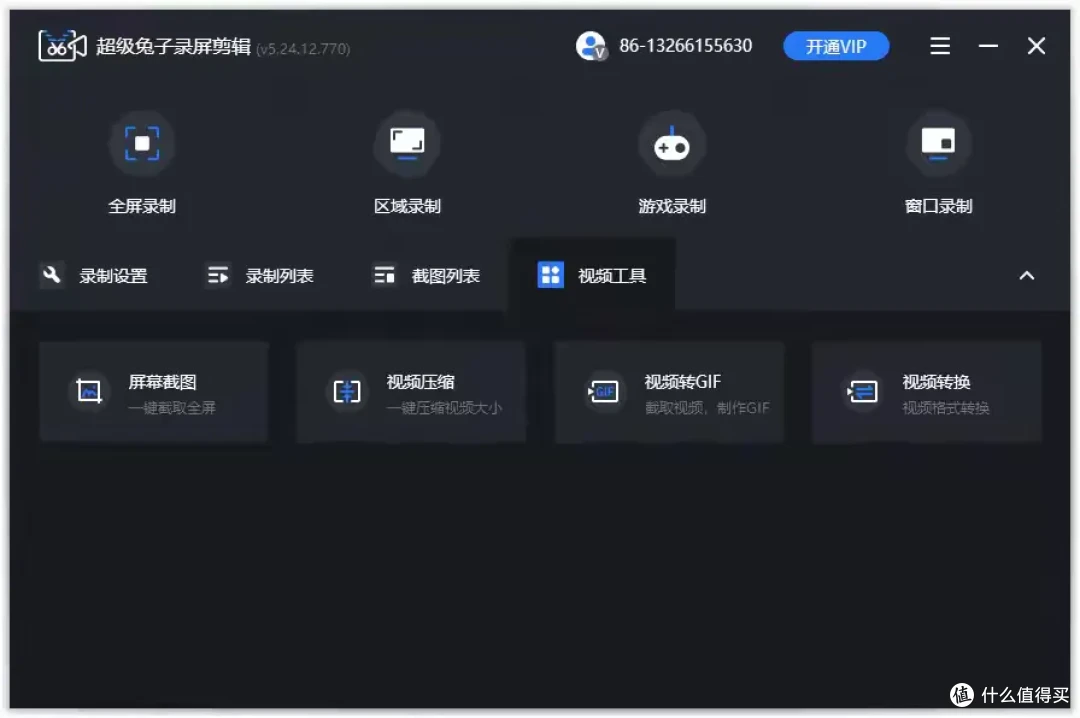 必备的录屏软件