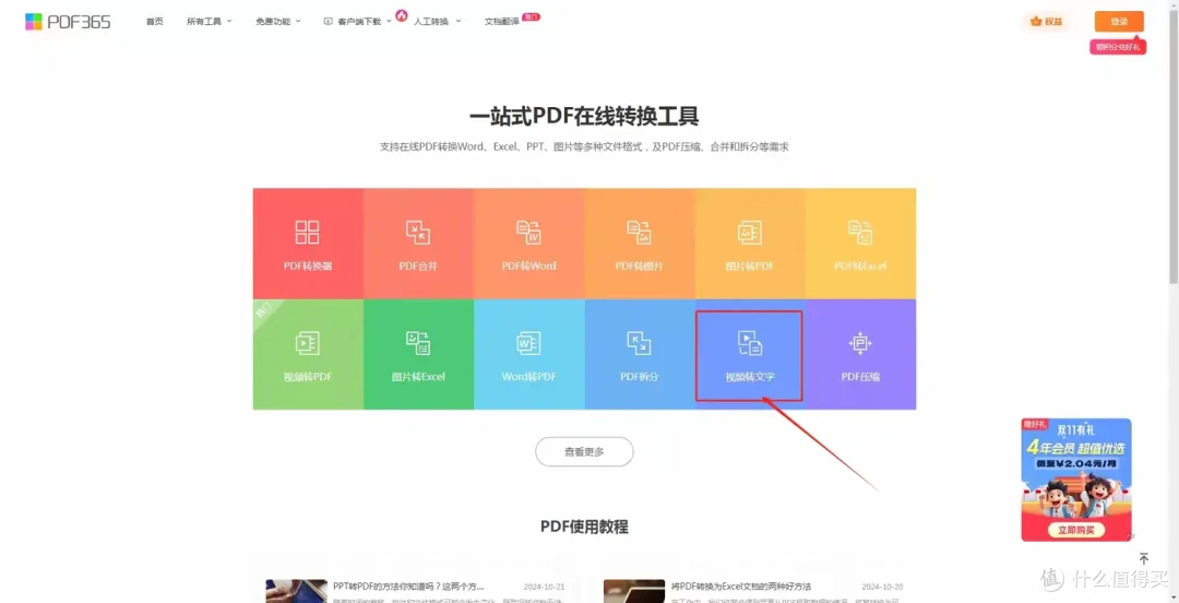 视频转文字工具排行
