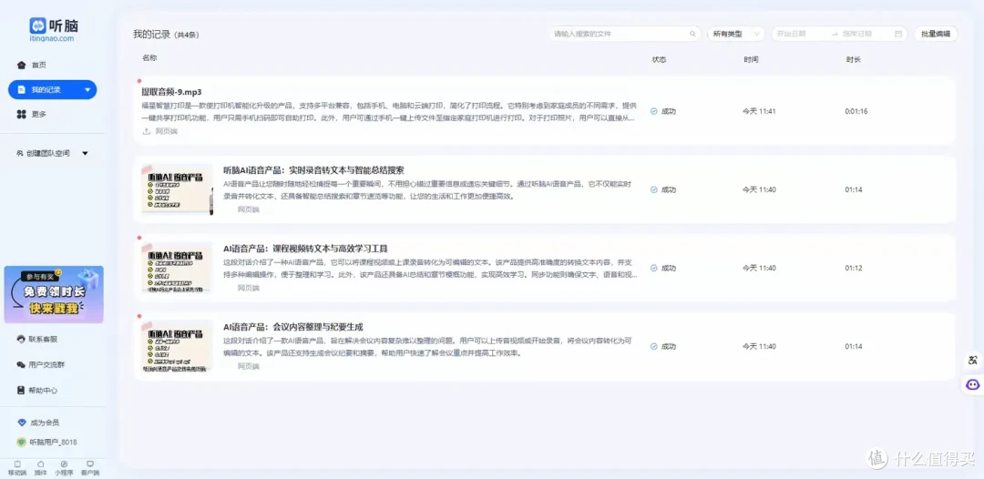 十大视频转文字工具盘点