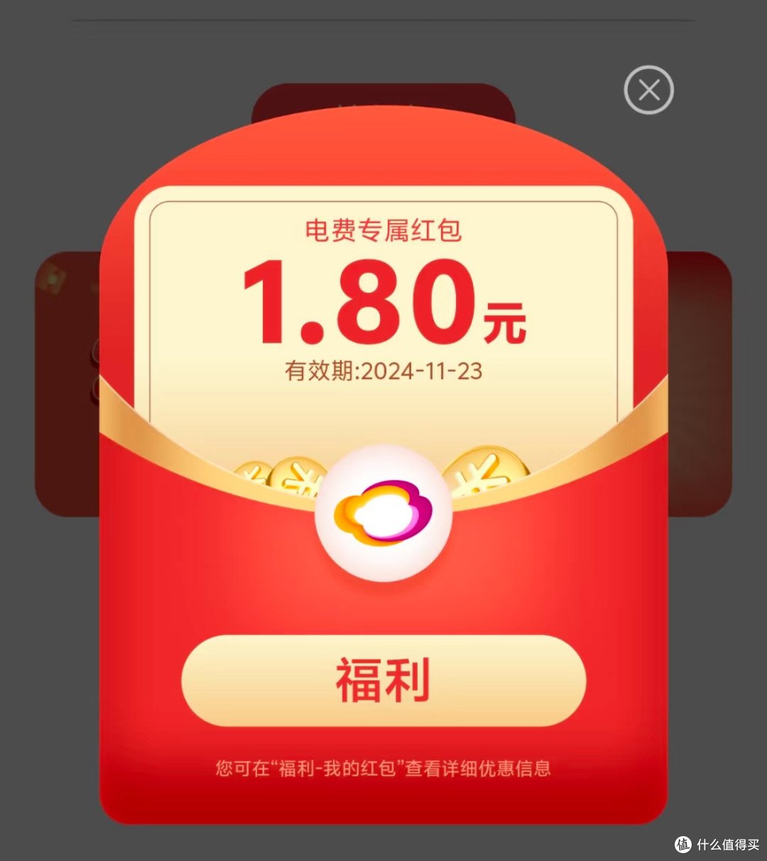 速冲!12月底活动!157.2购300元电费,亲测全国人人可充!