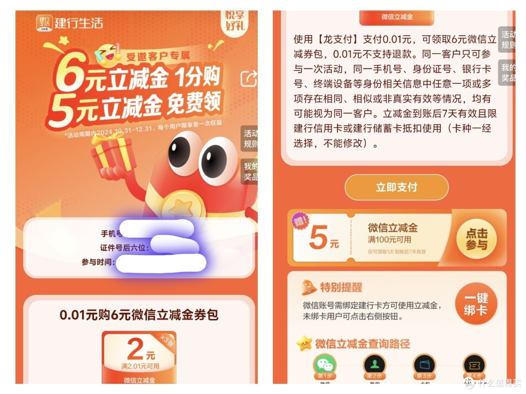 建行促销汇总，大放水，20元立减金，50元立减金，11元立减金