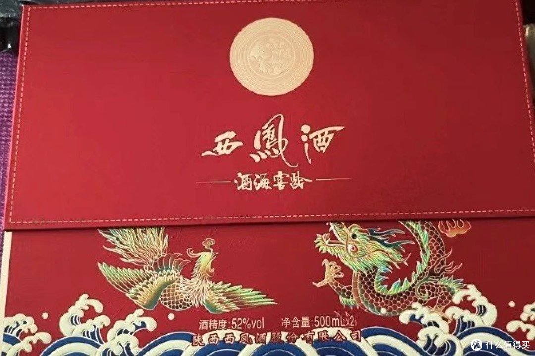 西凤酒海窖龄龙凤呈祥高档礼盒
