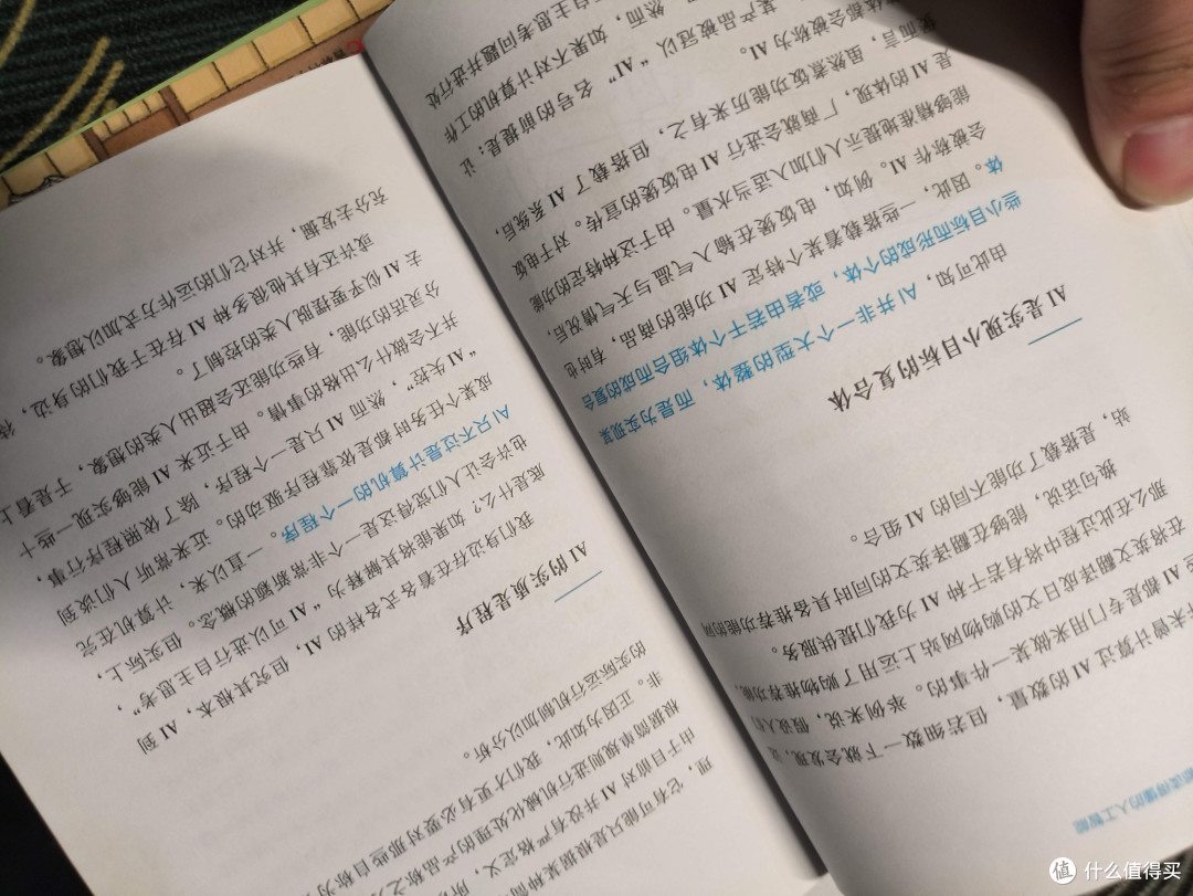 好书推荐之《AI超入门》