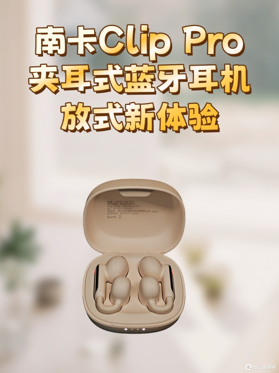 南卡Clip Pro耳机：开放式新体验，音乐与生活完美融合
