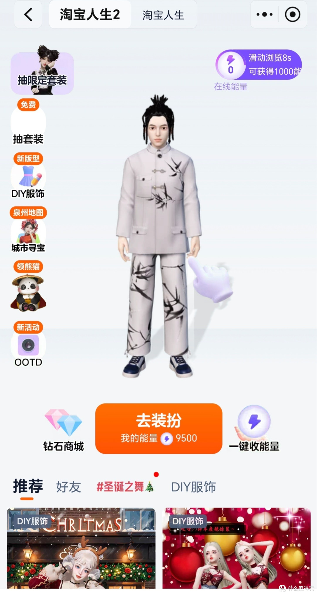 淘宝游戏第二人生