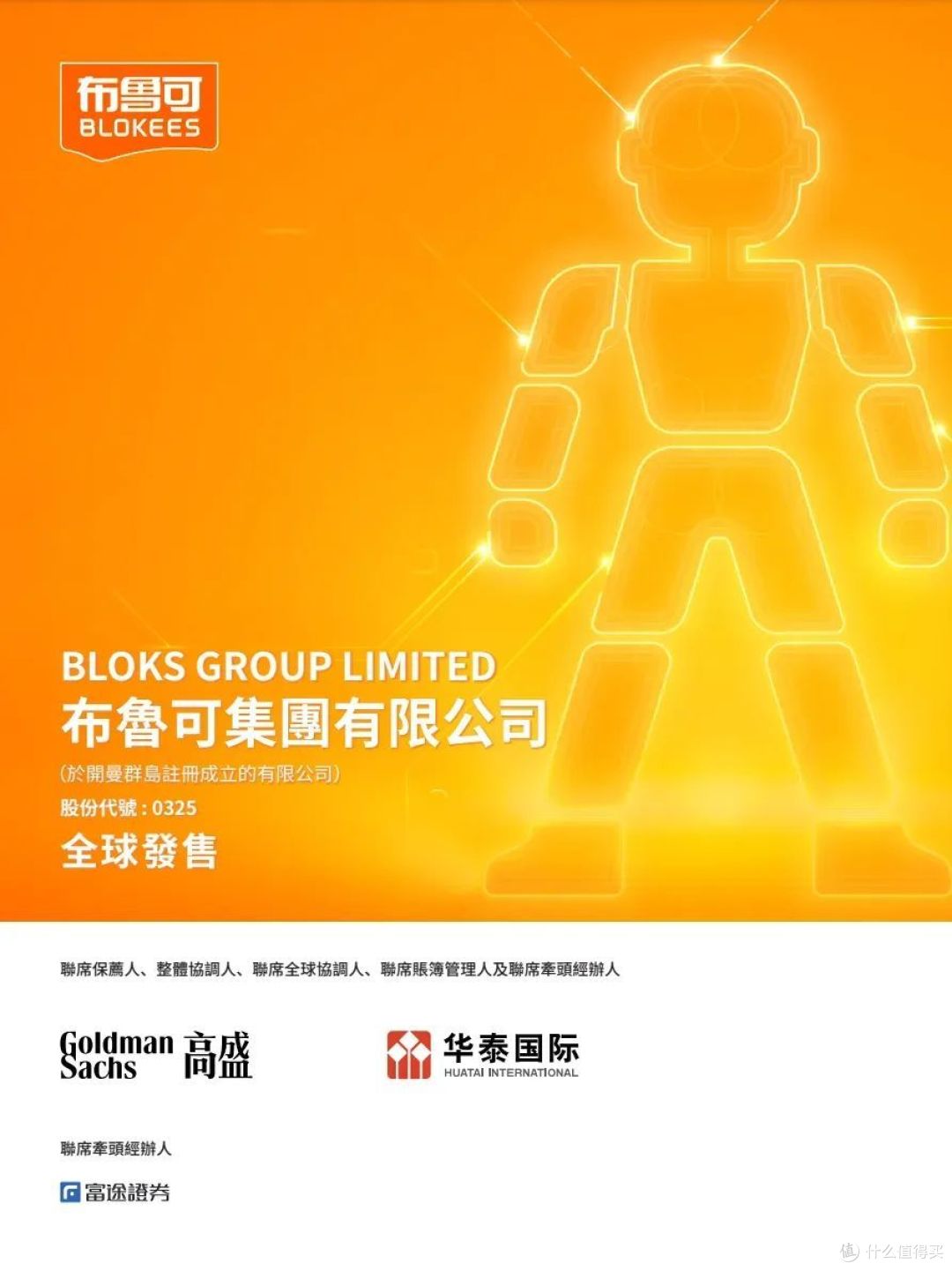 确定上市时间!坐拥奥特曼等强势IP,布鲁可未来会有何变化?