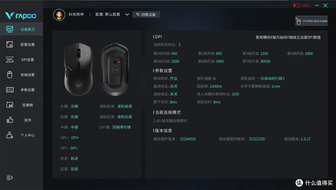 万元电脑该配个什么鼠标?雷柏VT1PRO MAX用着还挺顺手,不二选择
