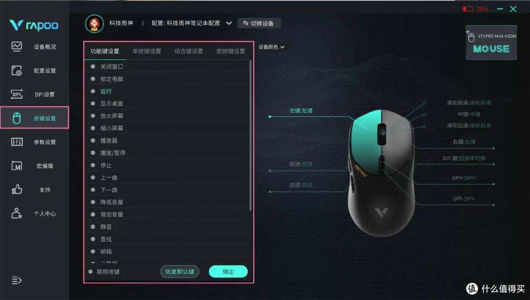 万元电脑该配个什么鼠标?雷柏VT1PRO MAX用着还挺顺手,不二选择