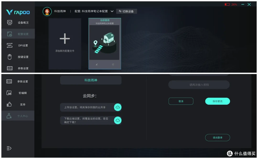 万元电脑该配个什么鼠标?雷柏VT1PRO MAX用着还挺顺手,不二选择