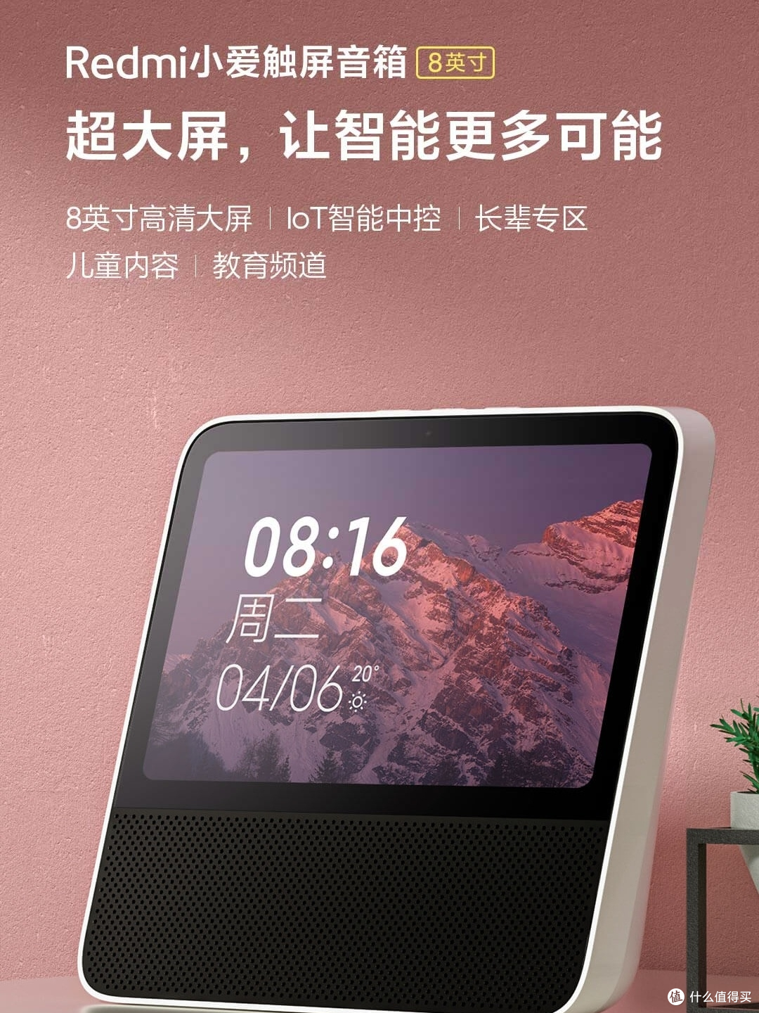 Redmi小爱触屏音响,让生活更美好!